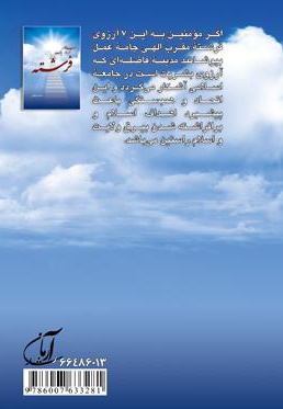 آرزوی یک فرشته